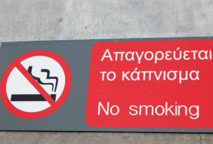 Глава минздрава Кипра: курите в общественных местах? Приготовьте 85 евро! 