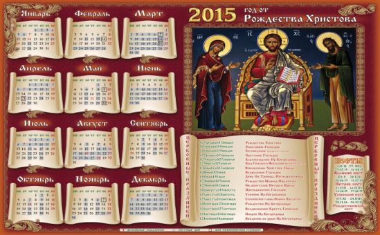 Поговорим о церковных календарях