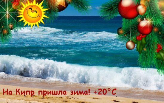 Погода на выходные - Вестник Кипра