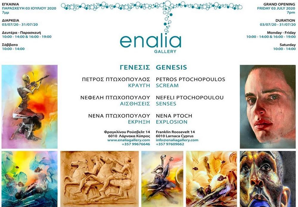 Приглашаем на выставку Genesis в галерее Enalia - Вестник Кипра