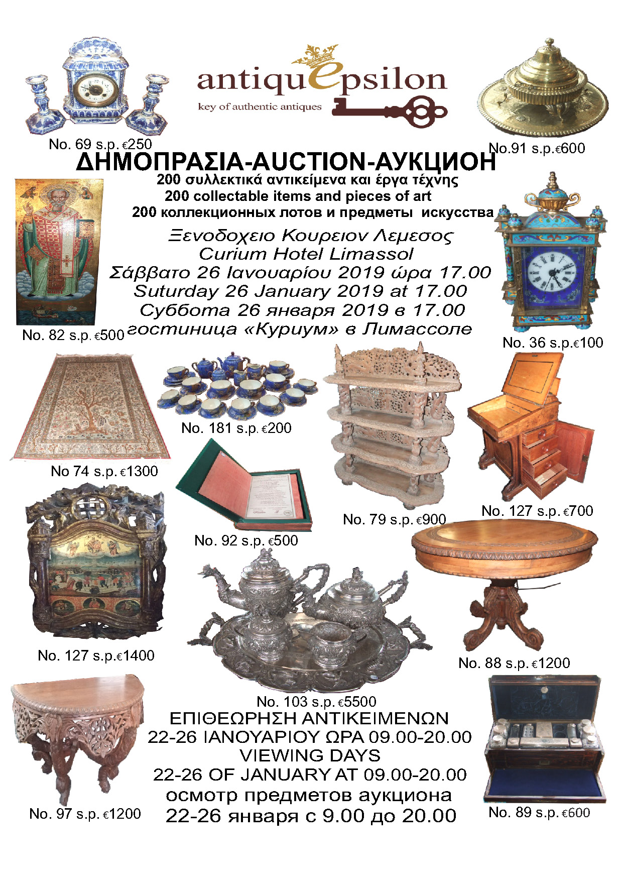 Аукцион в отеле Curium - Вестник Кипра