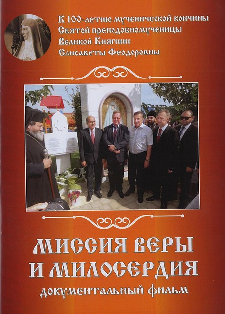 Новый фильм «Миссия веры и милосердия» - Вестник Кипра