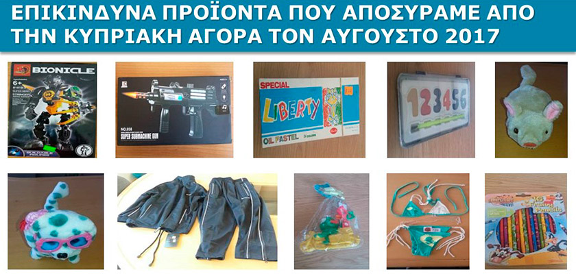 В магазинах Кипра выявлены опасные детские товары | CypLIVE