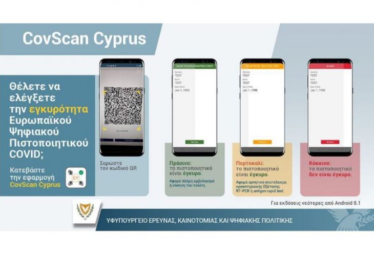 С 8 ноября SafePass на Кипре должны проверяться только с помощью приложения CovScan