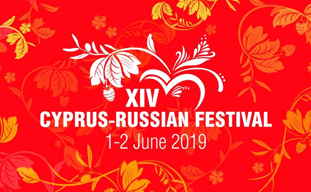 Кипрско-российский фестиваль - праздник дружбы - Вестник Кипра
