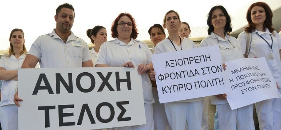 Кипрские медики вынуждены бастовать